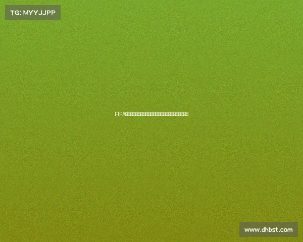 FIFA世界杯公会赛玩法攻略与实战技巧全面解析指南详细教程 FIFA世界杯公会赛玩法攻略与实战技巧全面解析指南详细教程